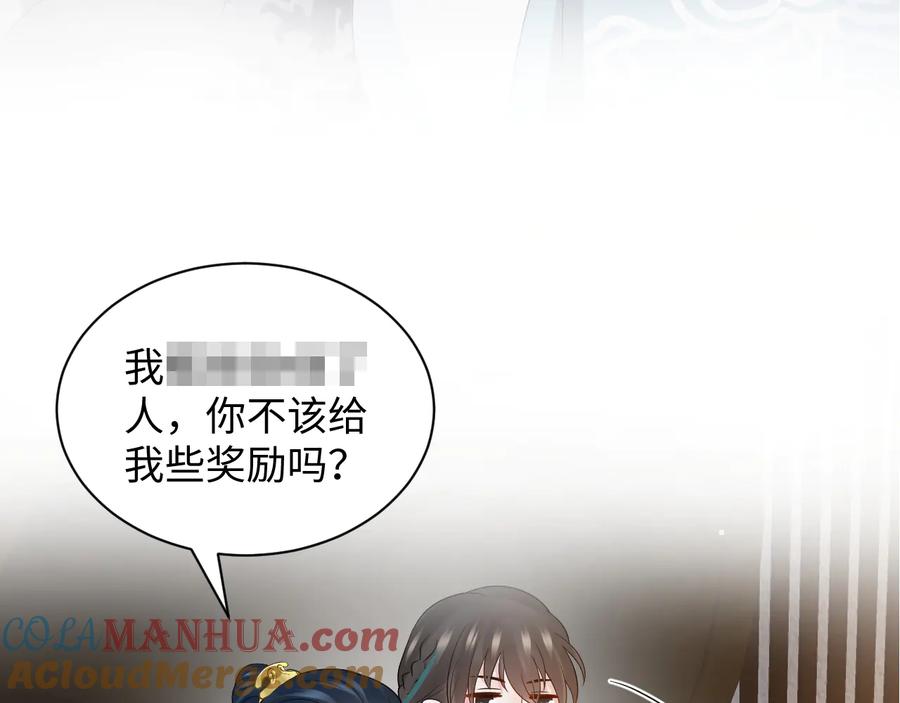 妖尊非要对我负责 - 第75话 你是属于我的。 - 第121张图