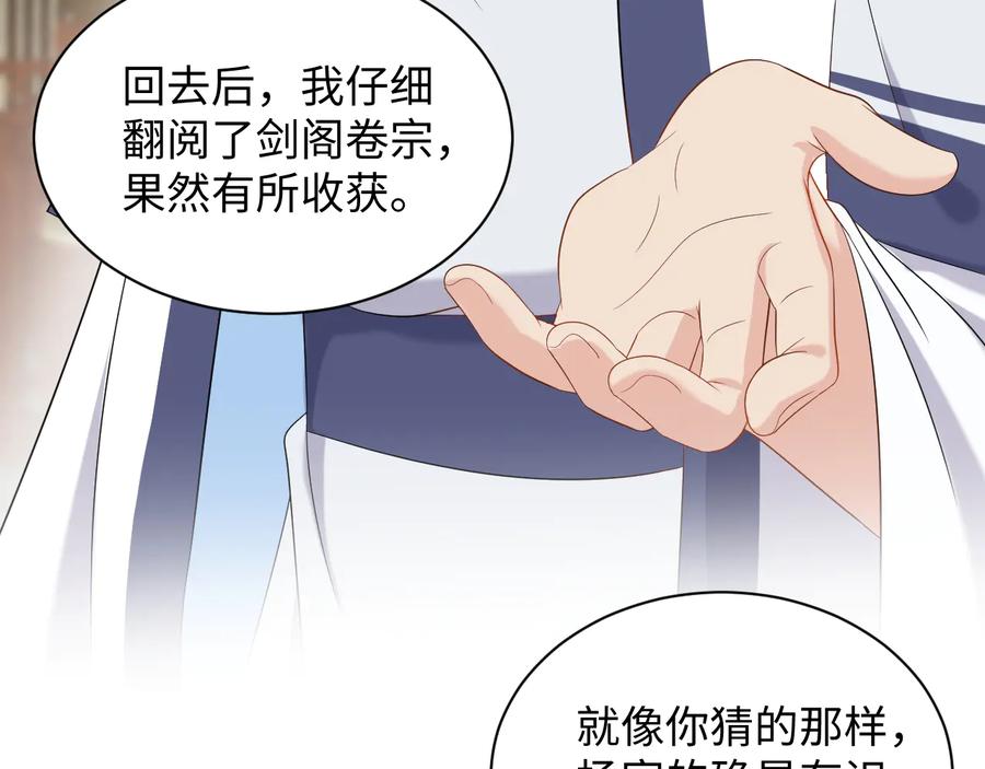 妖尊非要对我负责 - 第75话 你是属于我的。 - 第90张图