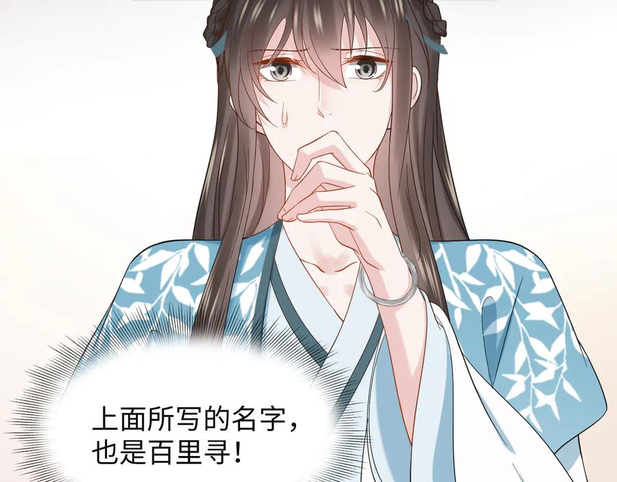 妖尊非要对我负责 - 第75话 你是属于我的。 - 第112张图