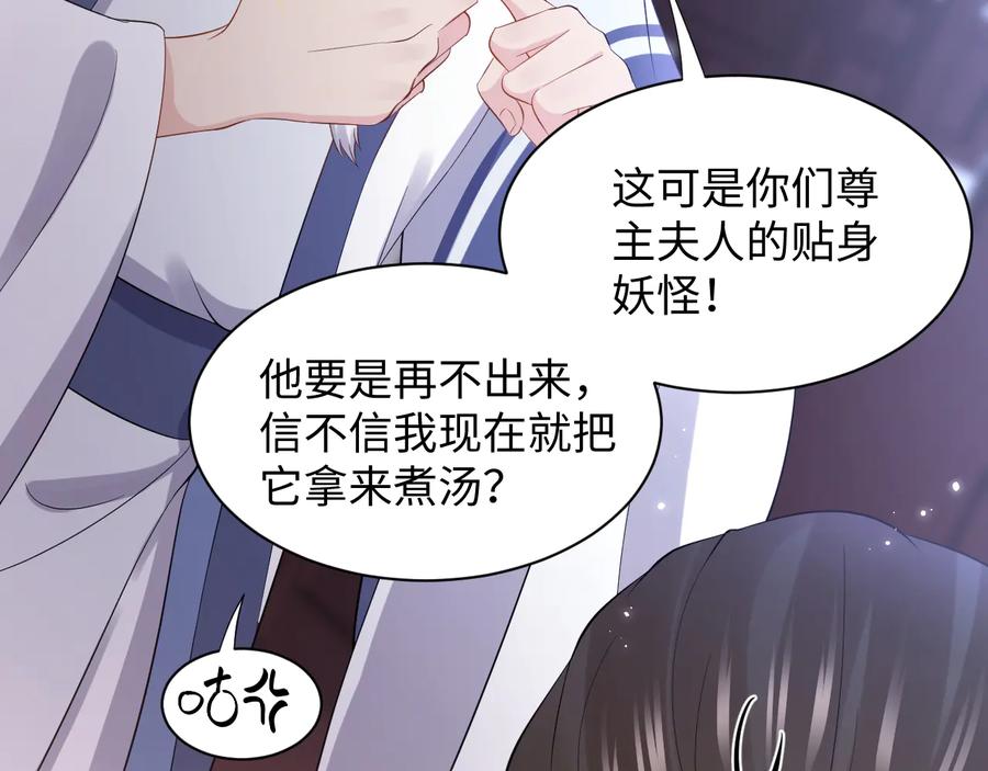 妖尊非要对我负责 - 第75话 你是属于我的。 - 第47张图