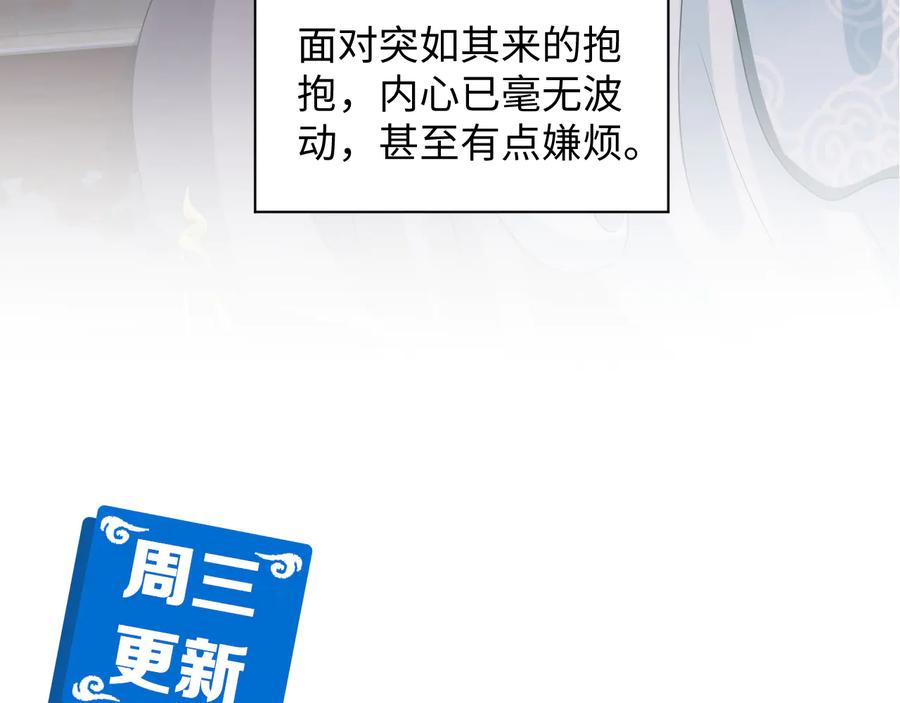 妖尊非要对我负责 - 第75话 你是属于我的。 - 第123张图