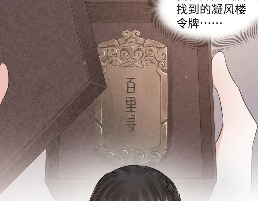 妖尊非要对我负责 - 第75话 你是属于我的。 - 第111张图