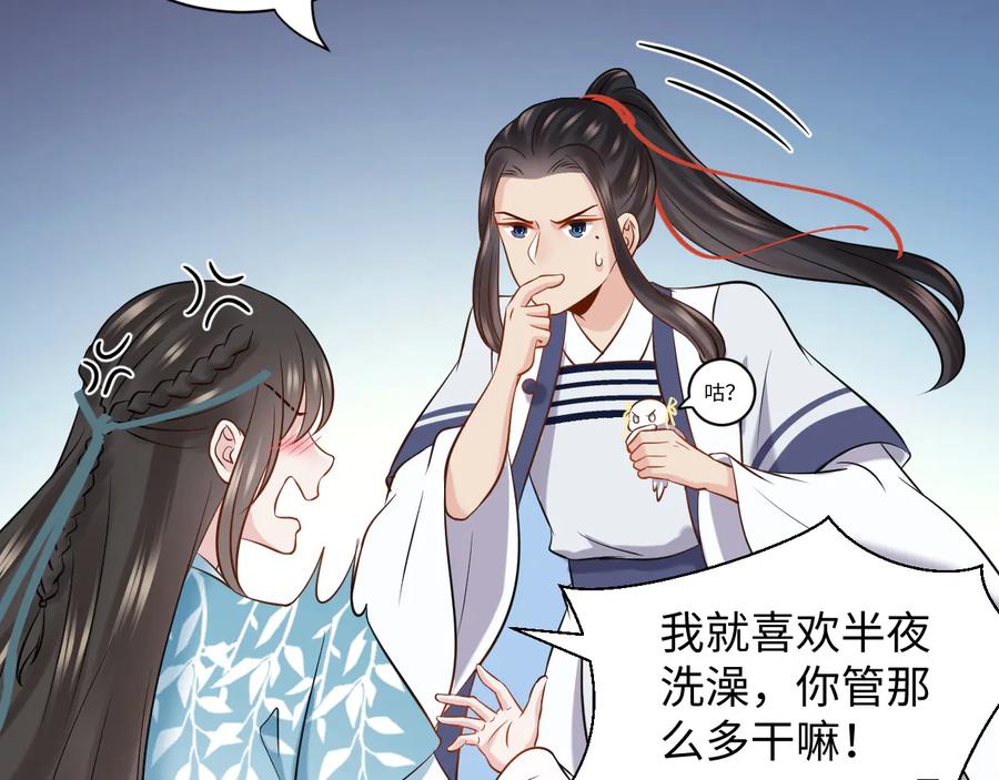 妖尊非要对我负责 - 第75话 你是属于我的。 - 第72张图