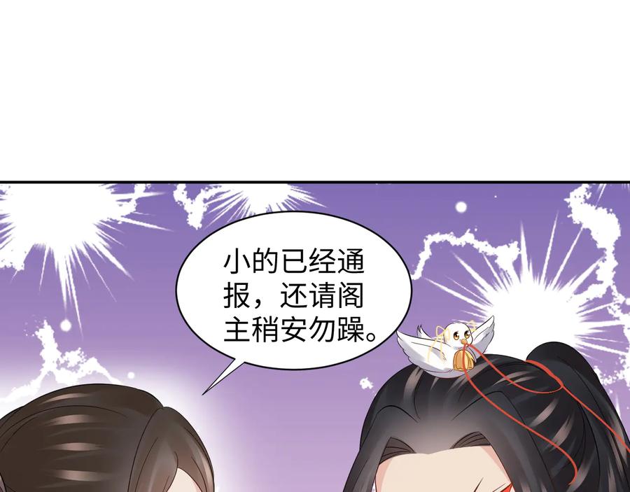 妖尊非要对我负责 - 第75话 你是属于我的。 - 第42张图