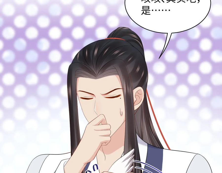 妖尊非要对我负责 - 第75话 你是属于我的。 - 第84张图