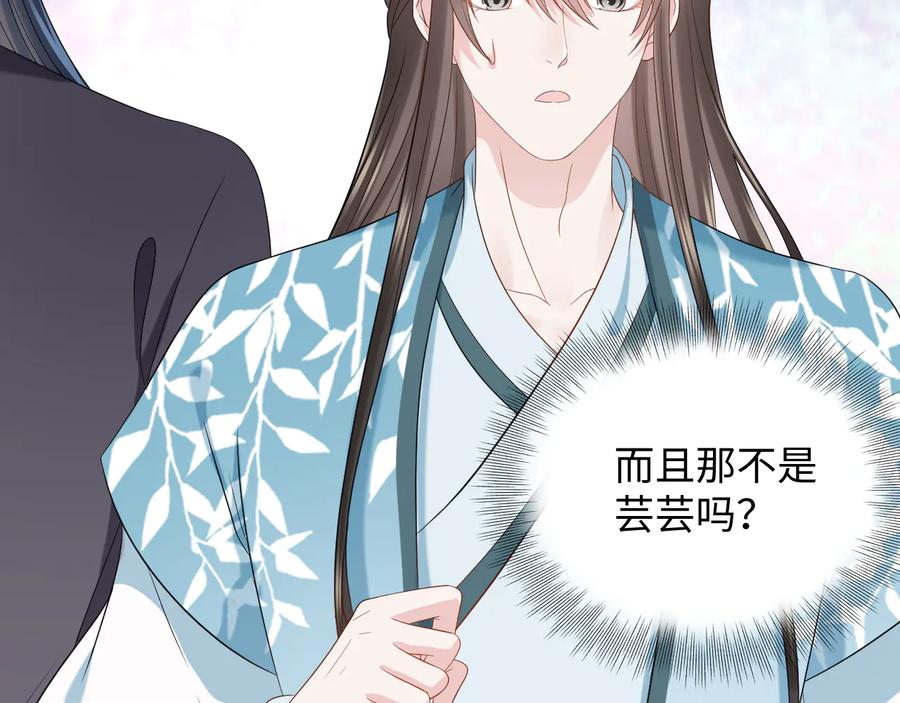 妖尊非要对我负责 - 第75话 你是属于我的。 - 第79张图