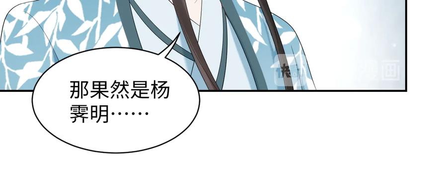 妖尊非要对我负责 - 第75话 你是属于我的。 - 第92张图