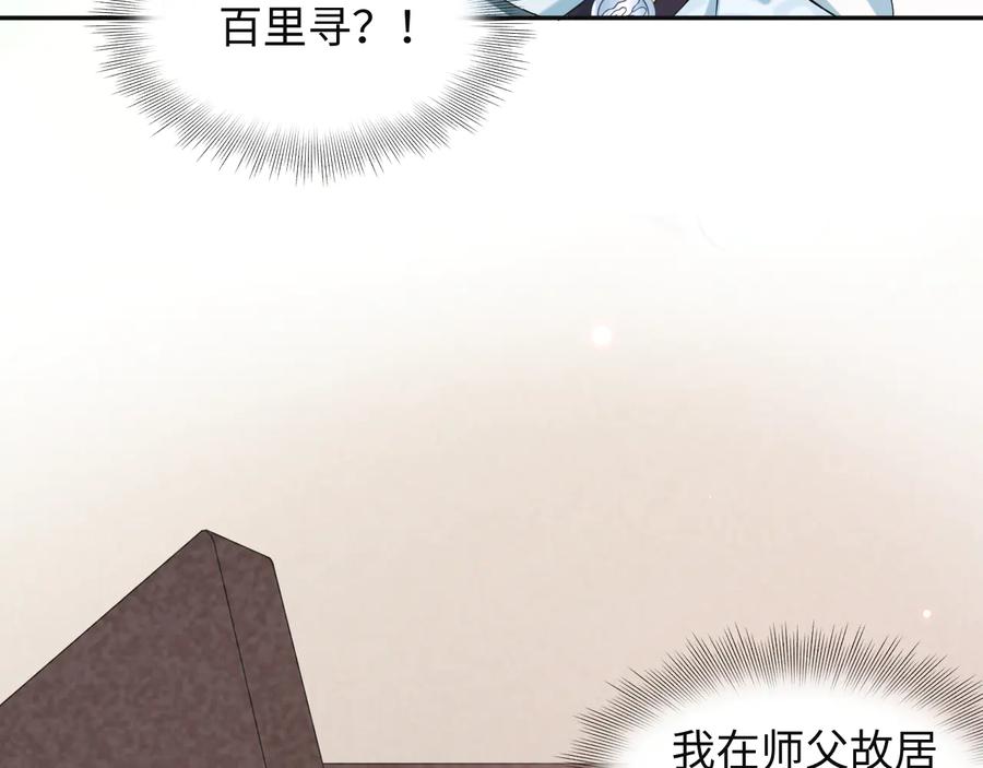 妖尊非要对我负责 - 第75话 你是属于我的。 - 第110张图