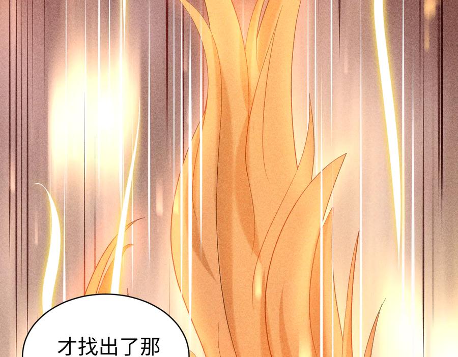 妖尊非要对我负责 - 第75话 你是属于我的。 - 第98张图