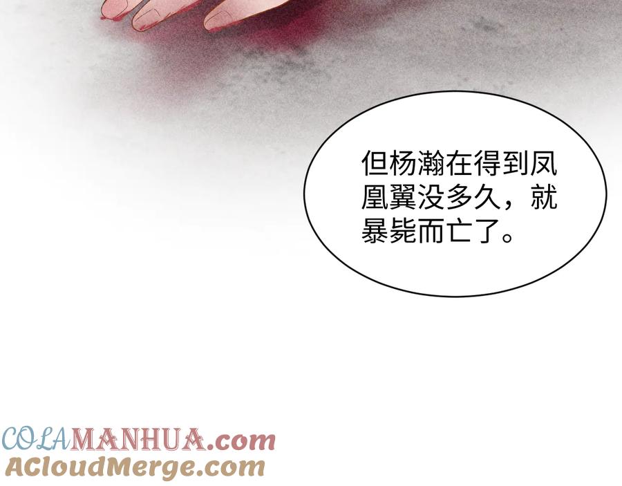 妖尊非要对我负责 - 第75话 你是属于我的。 - 第105张图