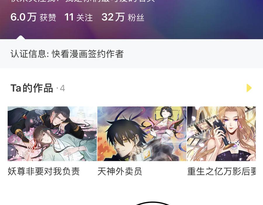 妖尊非要对我负责 - 第75话 你是属于我的。 - 第126张图