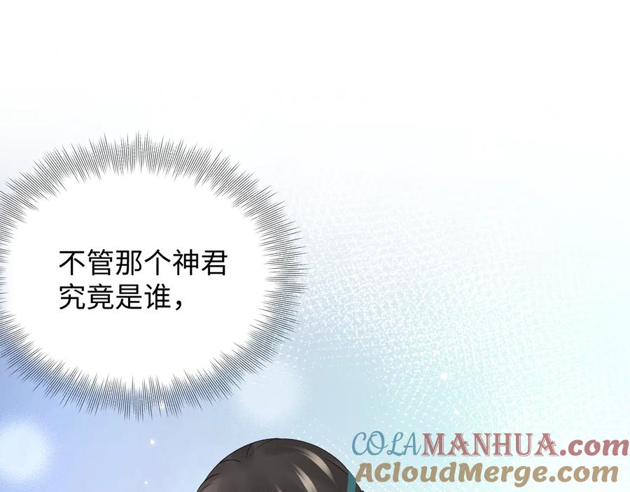 妖尊非要对我负责 - 第75话 你是属于我的。 - 第21张图