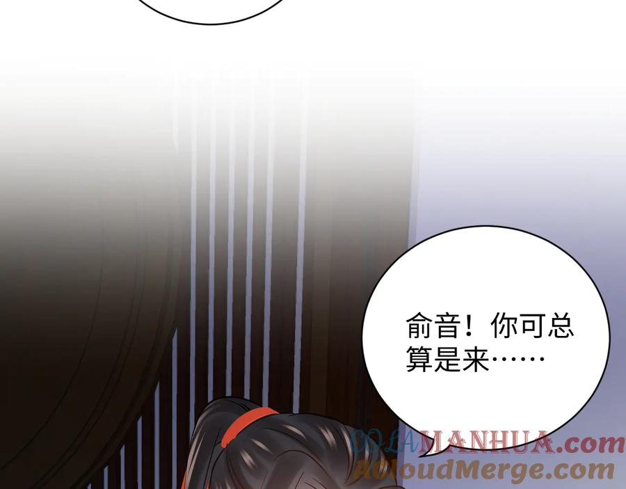 妖尊非要对我负责 - 第75话 你是属于我的。 - 第65张图