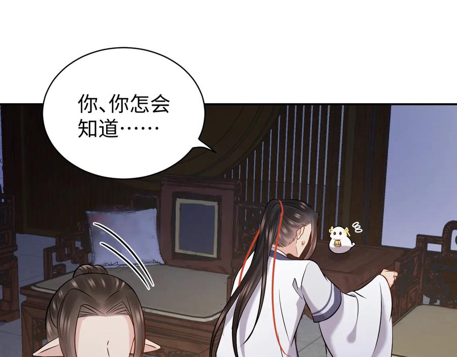 妖尊非要对我负责 - 第75话 你是属于我的。 - 第63张图