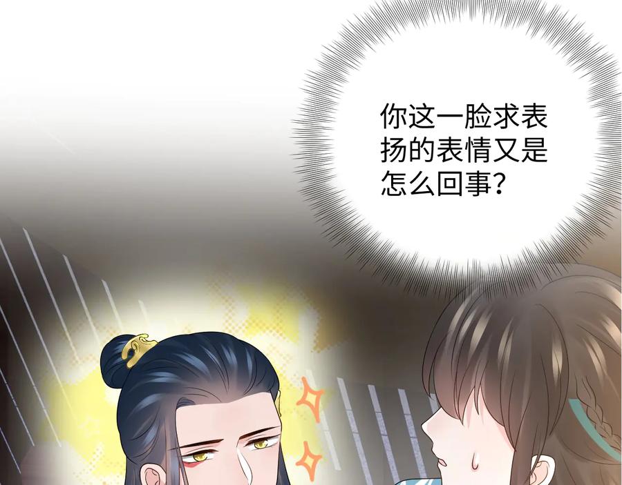 妖尊非要对我负责 - 第75话 你是属于我的。 - 第119张图