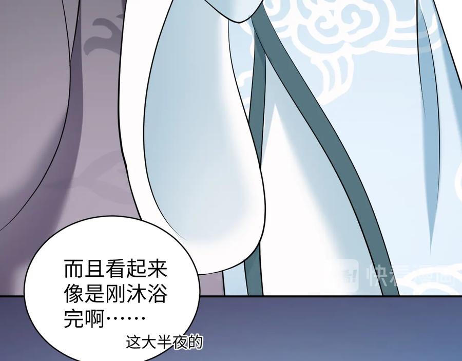 妖尊非要对我负责 - 第75话 你是属于我的。 - 第71张图