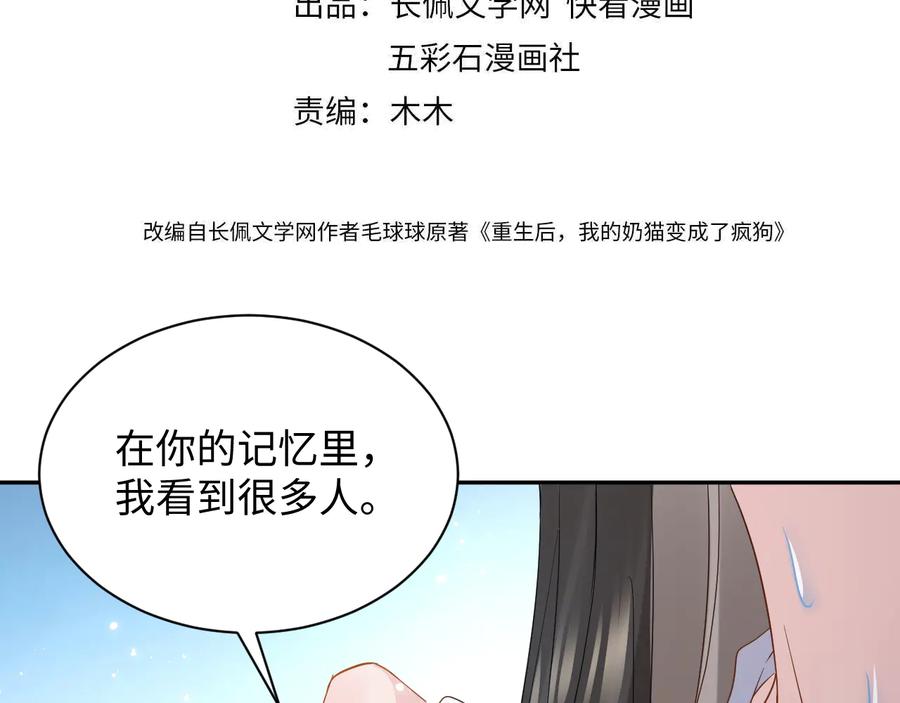 妖尊非要对我负责 - 第75话 你是属于我的。 - 第4张图