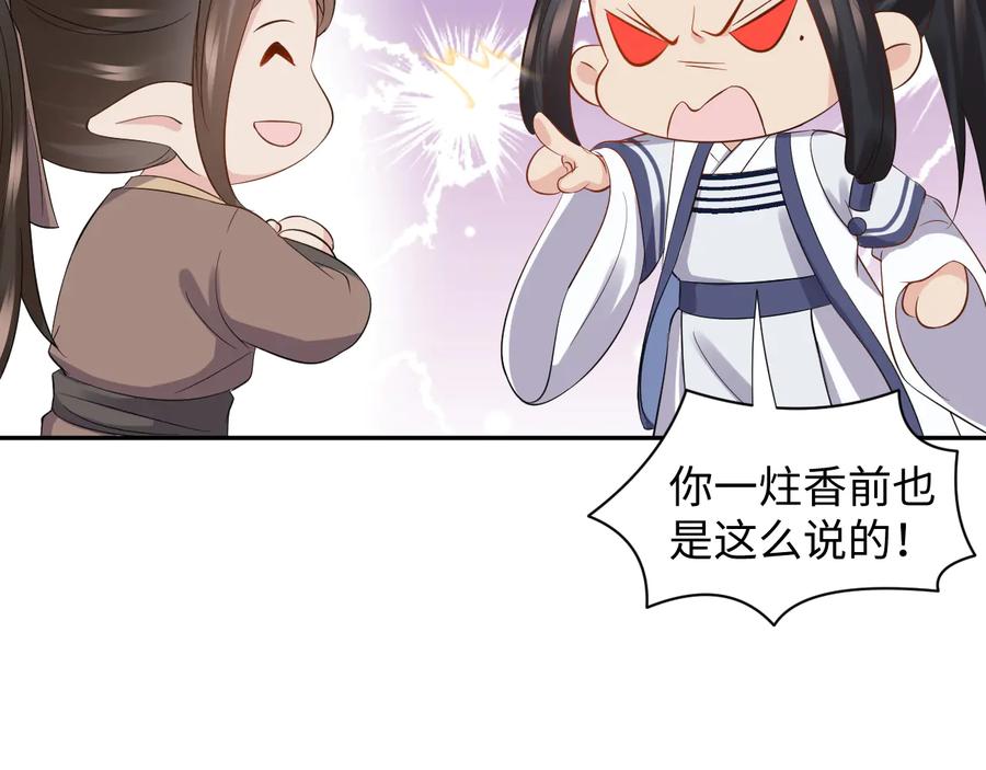 妖尊非要对我负责 - 第75话 你是属于我的。 - 第43张图