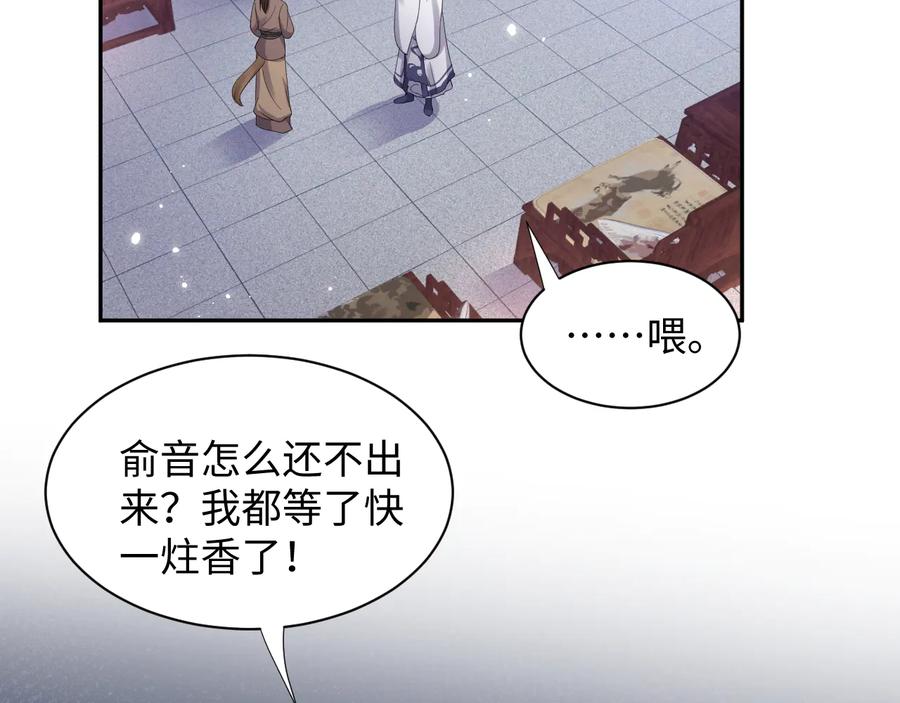 妖尊非要对我负责 - 第75话 你是属于我的。 - 第38张图