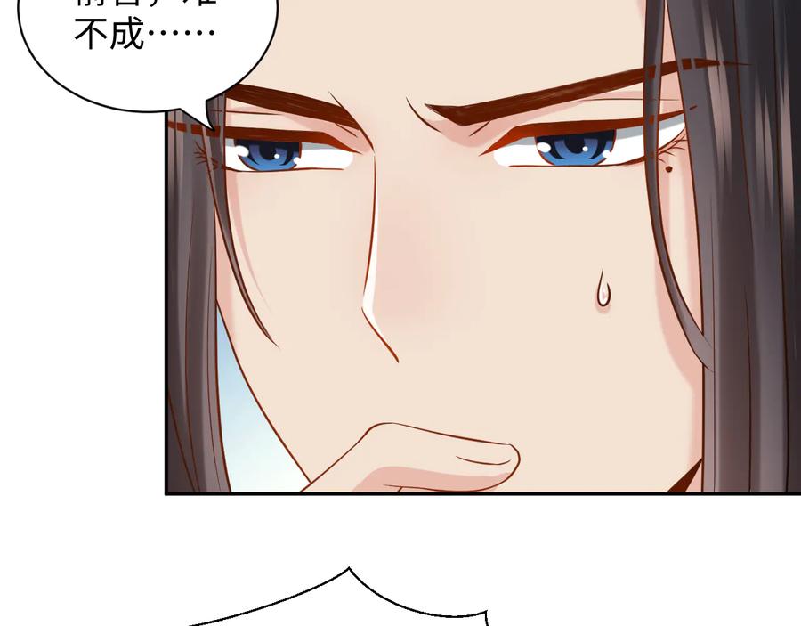 妖尊非要对我负责 - 第75话 你是属于我的。 - 第74张图