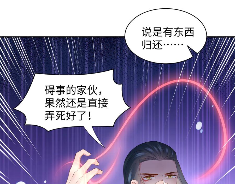 妖尊非要对我负责 - 第75话 你是属于我的。 - 第34张图