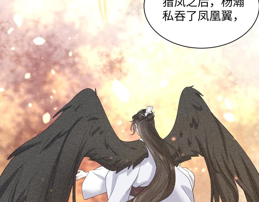 妖尊非要对我负责 - 第75话 你是属于我的。 - 第102张图