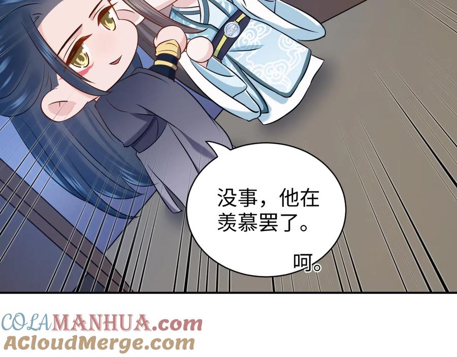 妖尊非要对我负责 - 第75话 你是属于我的。 - 第77张图