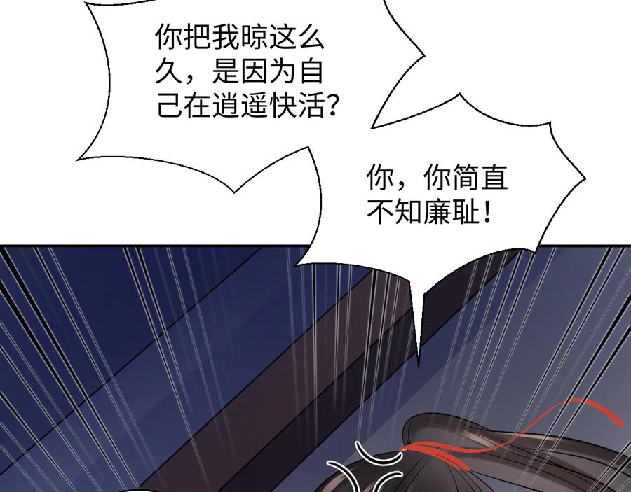 妖尊非要对我负责 - 第75话 你是属于我的。 - 第75张图