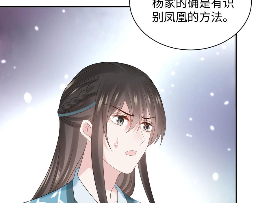 妖尊非要对我负责 - 第75话 你是属于我的。 - 第91张图