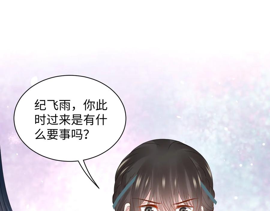 妖尊非要对我负责 - 第75话 你是属于我的。 - 第78张图