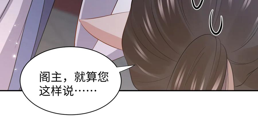 妖尊非要对我负责 - 第75话 你是属于我的。 - 第48张图