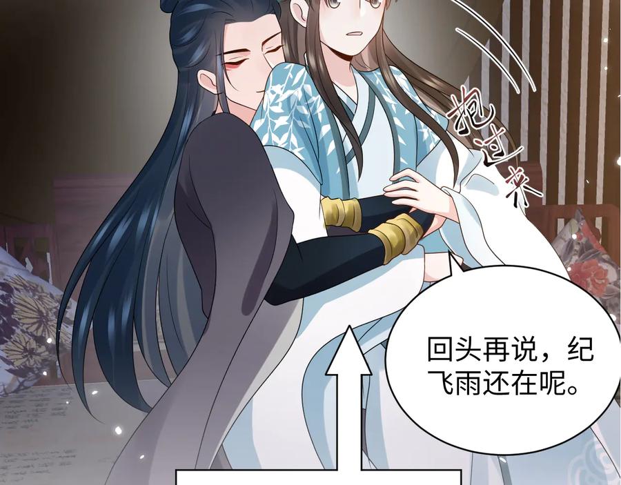 妖尊非要对我负责 - 第75话 你是属于我的。 - 第122张图