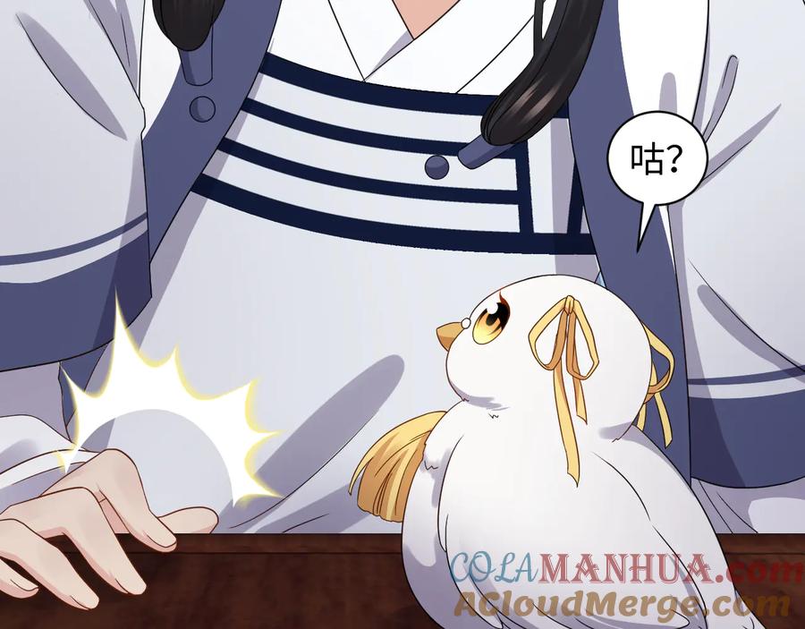 妖尊非要对我负责 - 第75话 你是属于我的。 - 第61张图