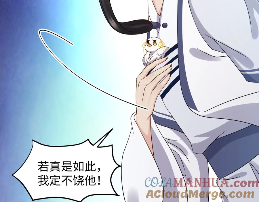 妖尊非要对我负责 - 第76话 续弦又是妖族！ - 第65张图