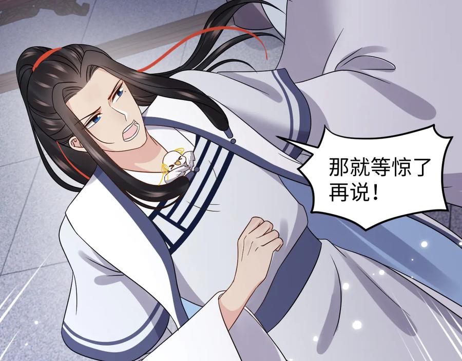 妖尊非要对我负责 - 第76话 续弦又是妖族！ - 第70张图