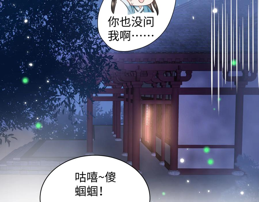 妖尊非要对我负责 - 第76话 续弦又是妖族！ - 第118张图