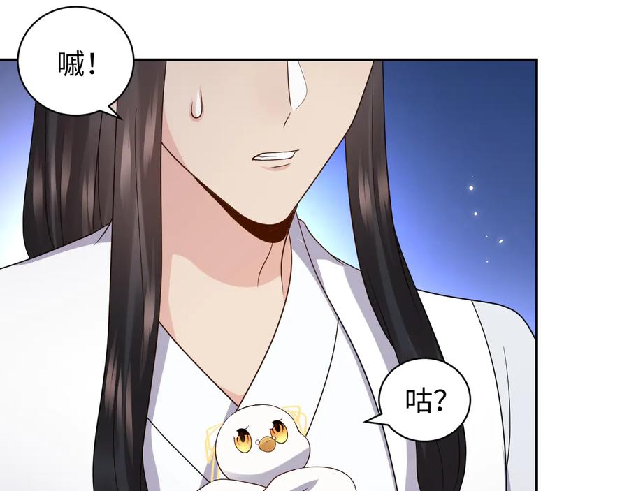 妖尊非要对我负责 - 第76话 续弦又是妖族！ - 第79张图