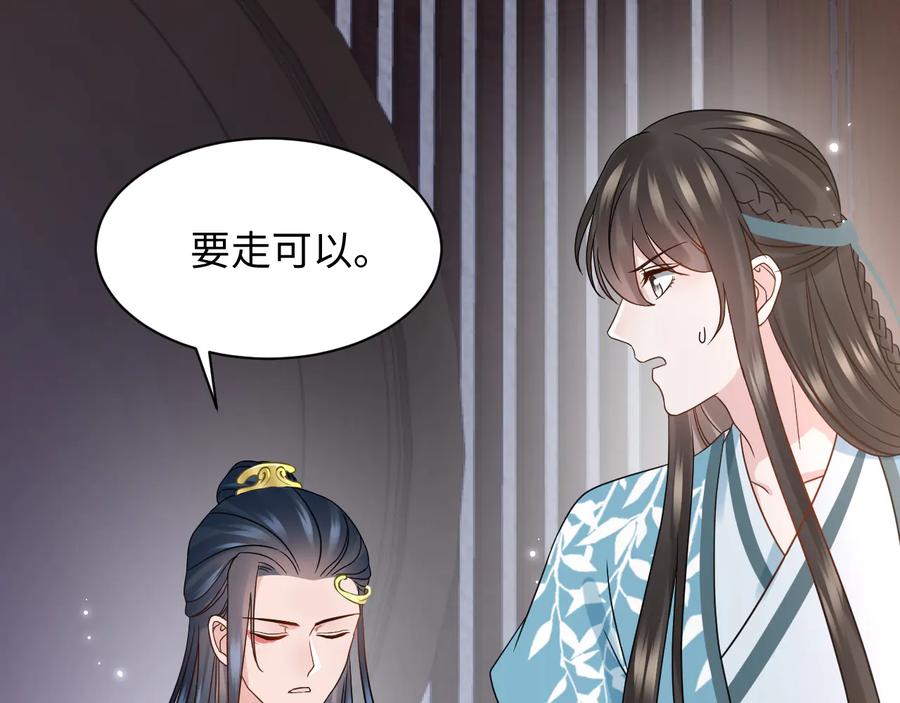 妖尊非要对我负责 - 第76话 续弦又是妖族！ - 第74张图