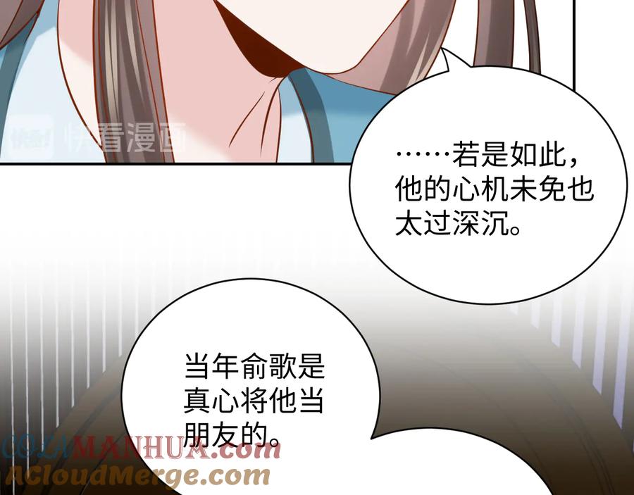 妖尊非要对我负责 - 第76话 续弦又是妖族！ - 第61张图