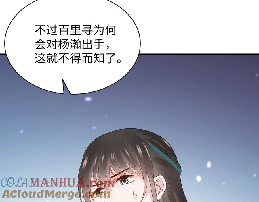 妖尊非要对我负责 - 第76话 续弦又是妖族！ - 第17张图