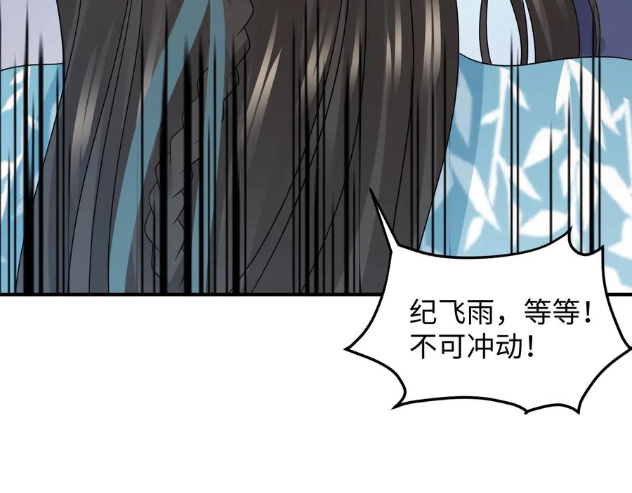 妖尊非要对我负责 - 第76话 续弦又是妖族！ - 第67张图