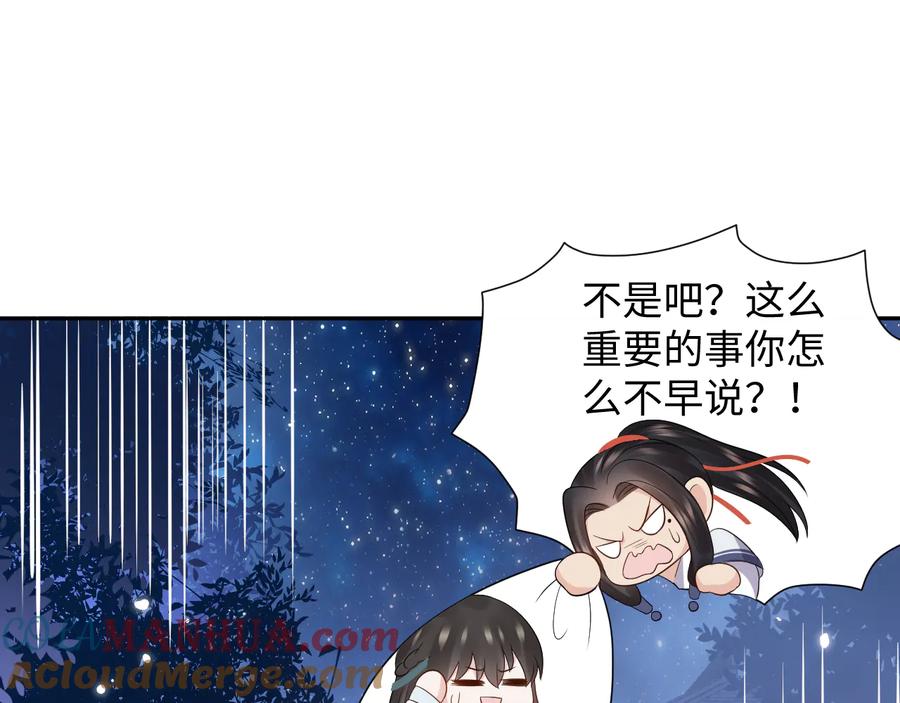 妖尊非要对我负责 - 第76话 续弦又是妖族！ - 第117张图