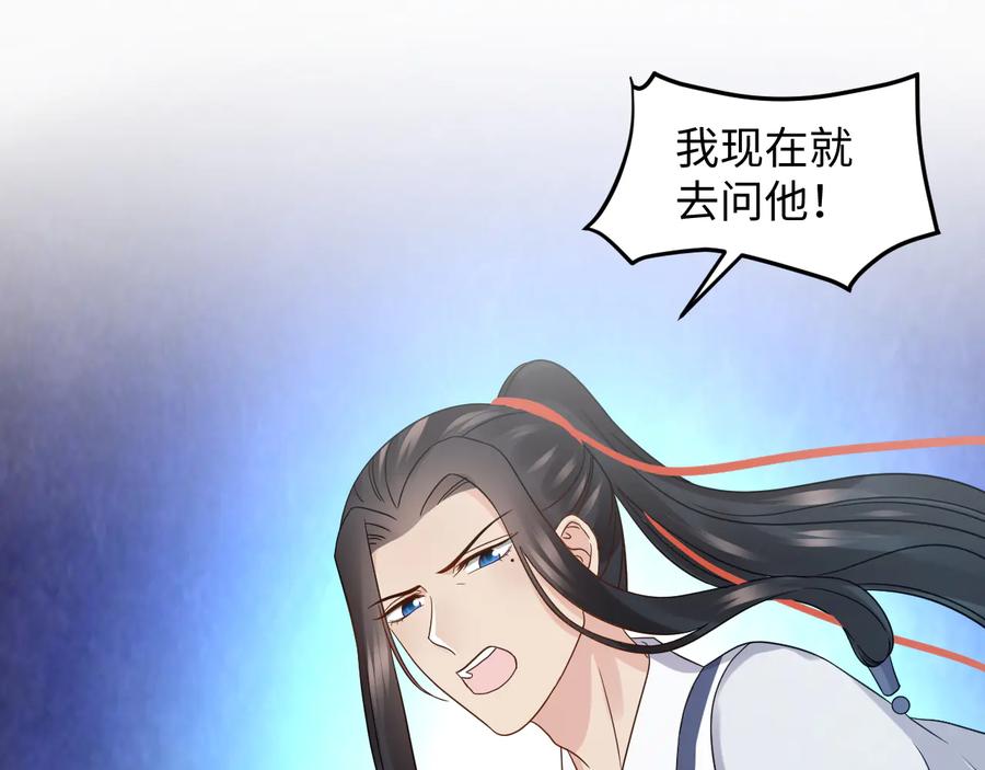 妖尊非要对我负责 - 第76话 续弦又是妖族！ - 第64张图