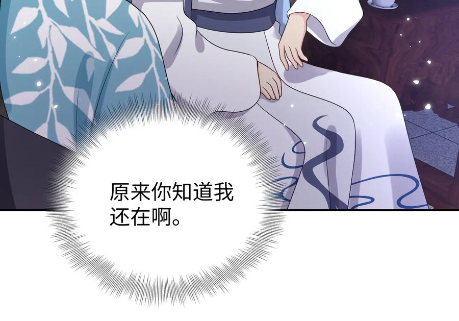 妖尊非要对我负责 - 第76话 续弦又是妖族！ - 第92张图