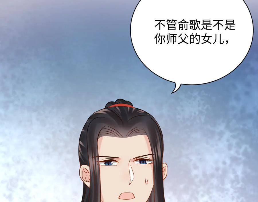 妖尊非要对我负责 - 第76话 续弦又是妖族！ - 第52张图