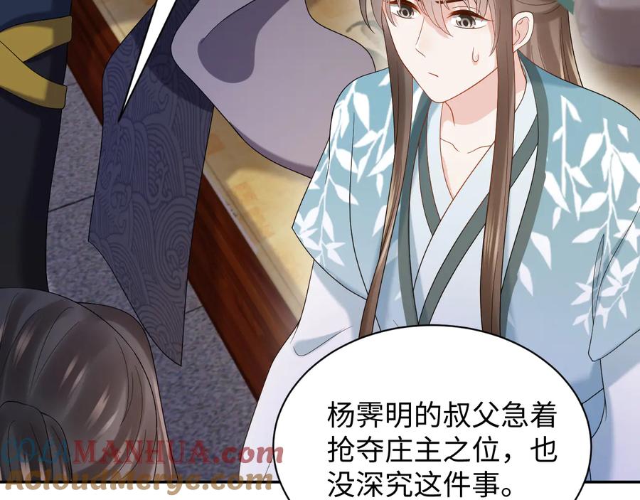 妖尊非要对我负责 - 第76话 续弦又是妖族！ - 第13张图