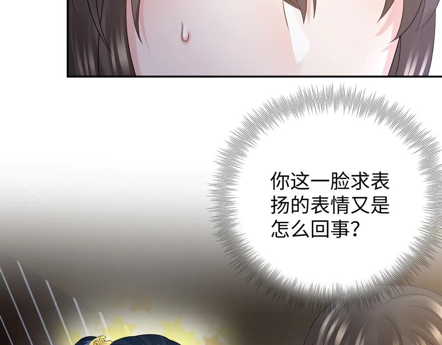 妖尊非要对我负责 - 第76话 续弦又是妖族！ - 第86张图