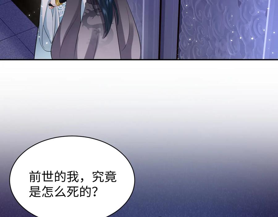 妖尊非要对我负责 - 第76话 续弦又是妖族！ - 第122张图