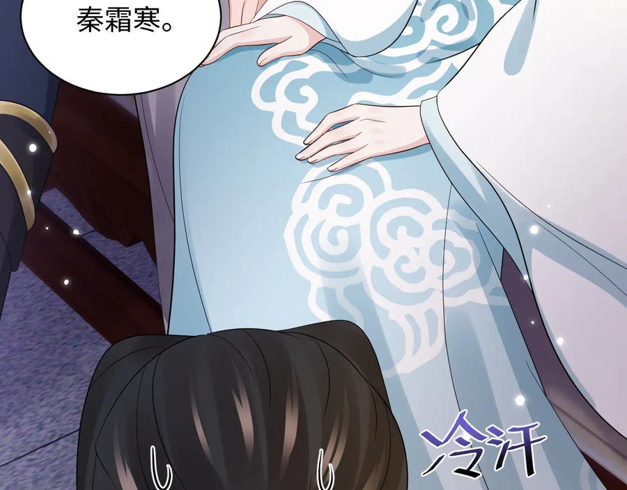 妖尊非要对我负责 - 第76话 续弦又是妖族！ - 第115张图