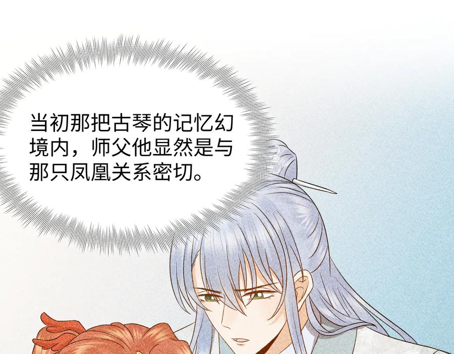 妖尊非要对我负责 - 第76话 续弦又是妖族！ - 第20张图